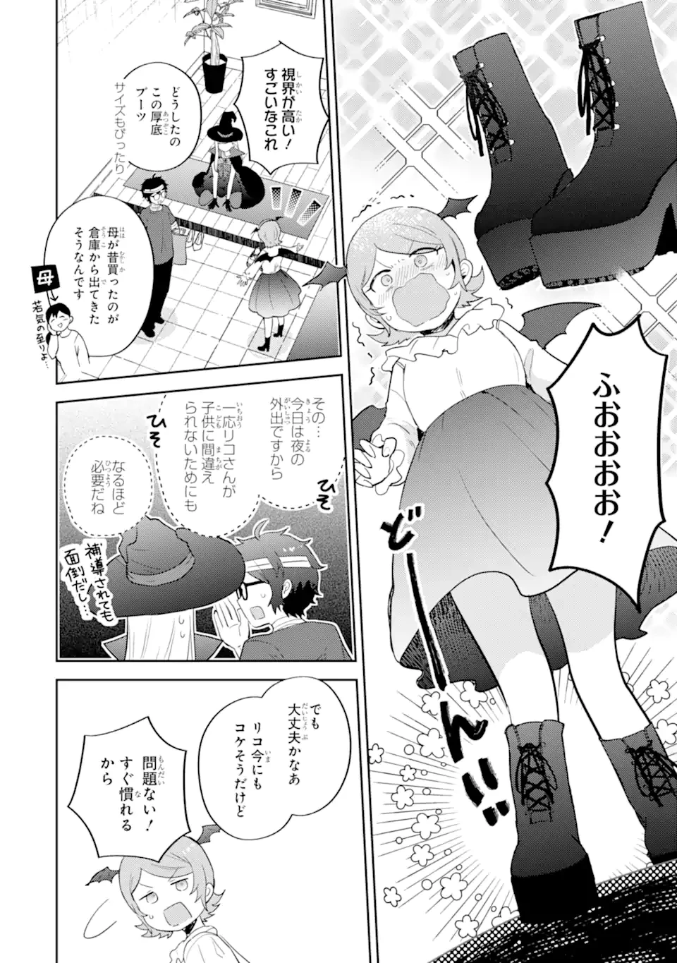 ギャルに優しいオタク君 第23.2話 - 1