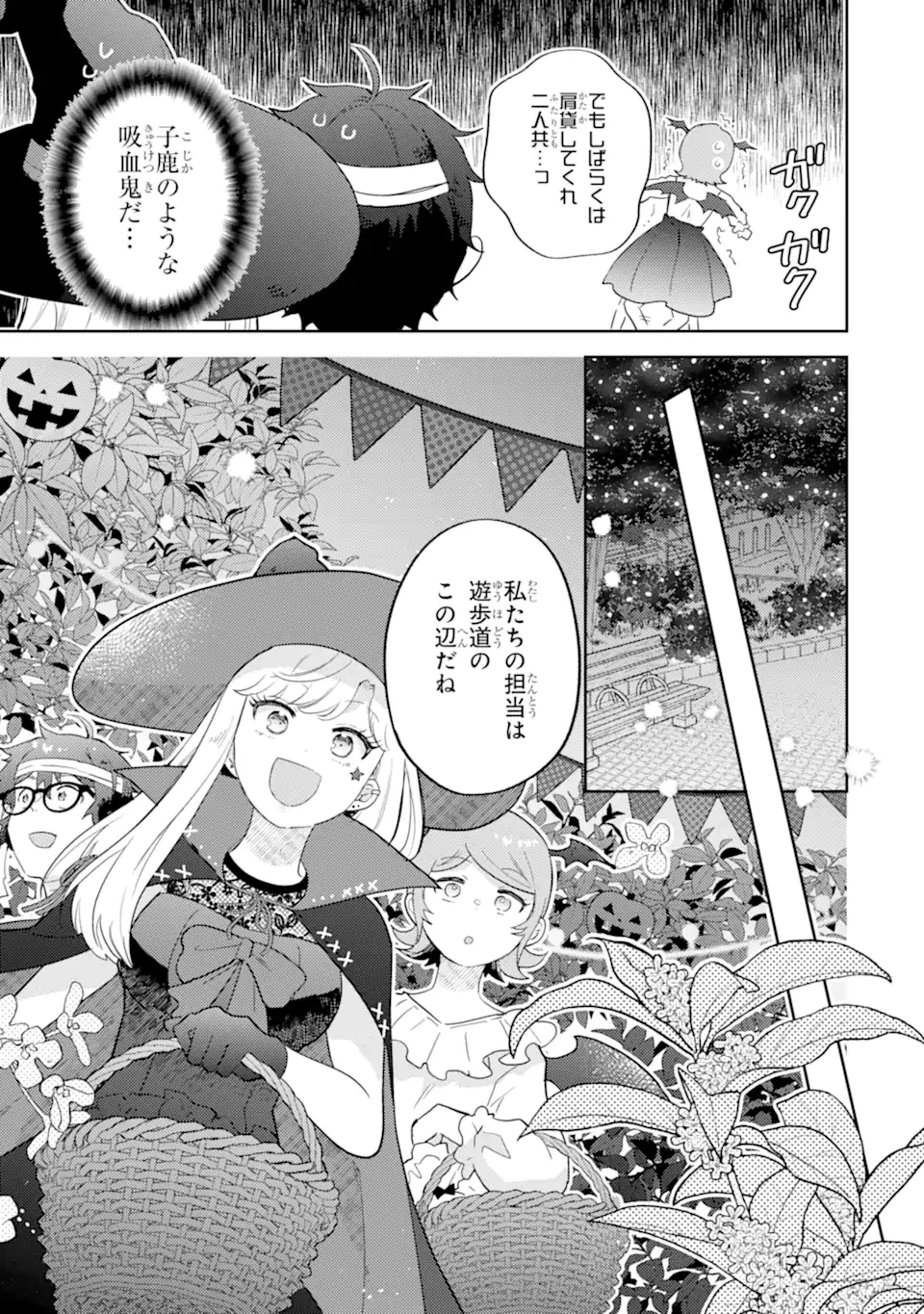 ギャルに優しいオタク君 第23.2話 - 2