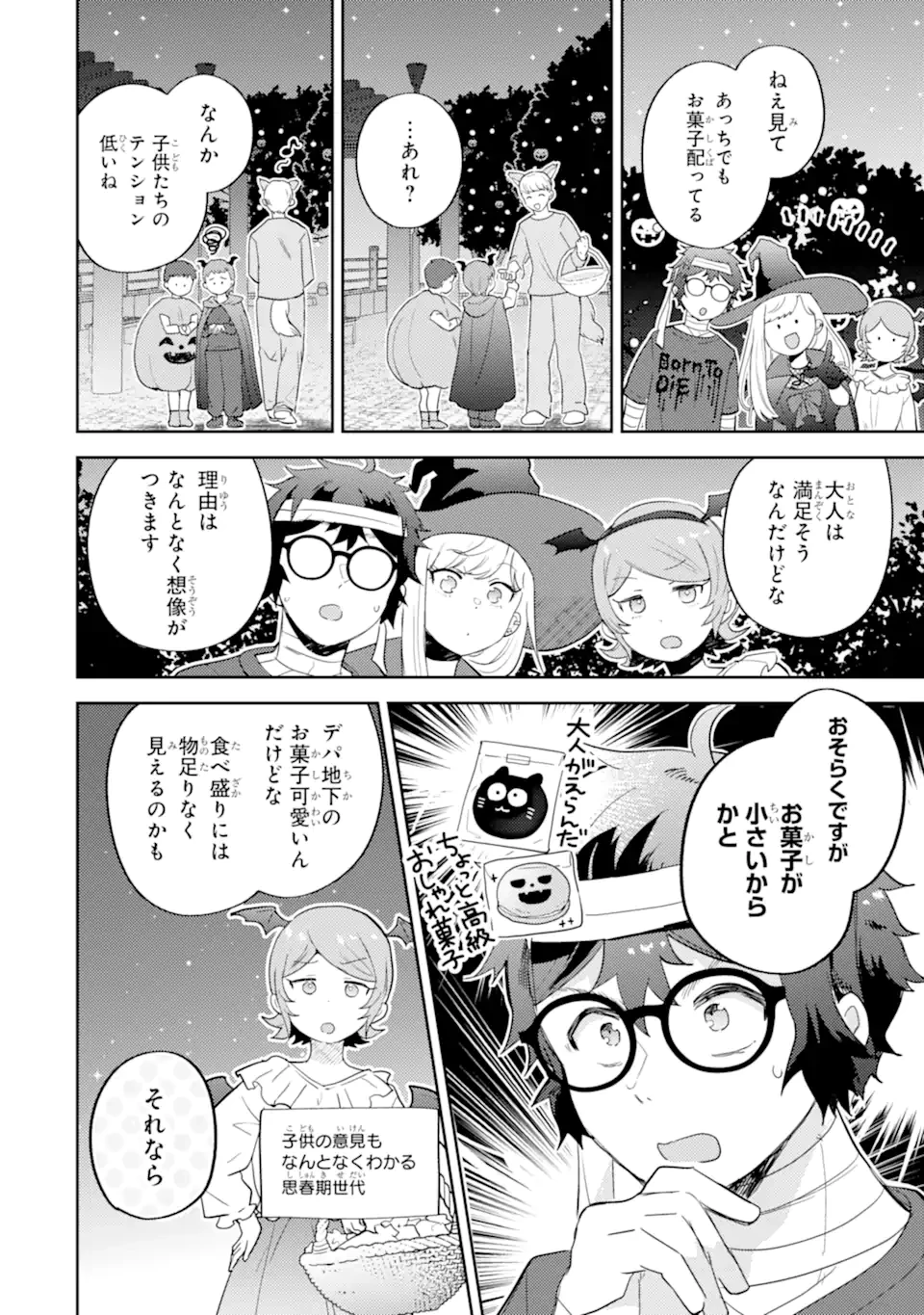 ギャルに優しいオタク君 第23.2話 - 3