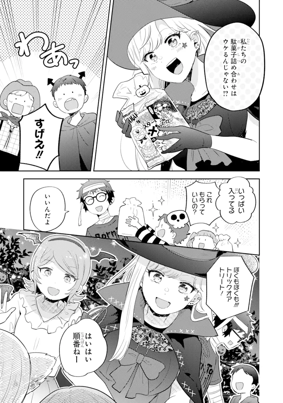 ギャルに優しいオタク君 第23.2話 - 4