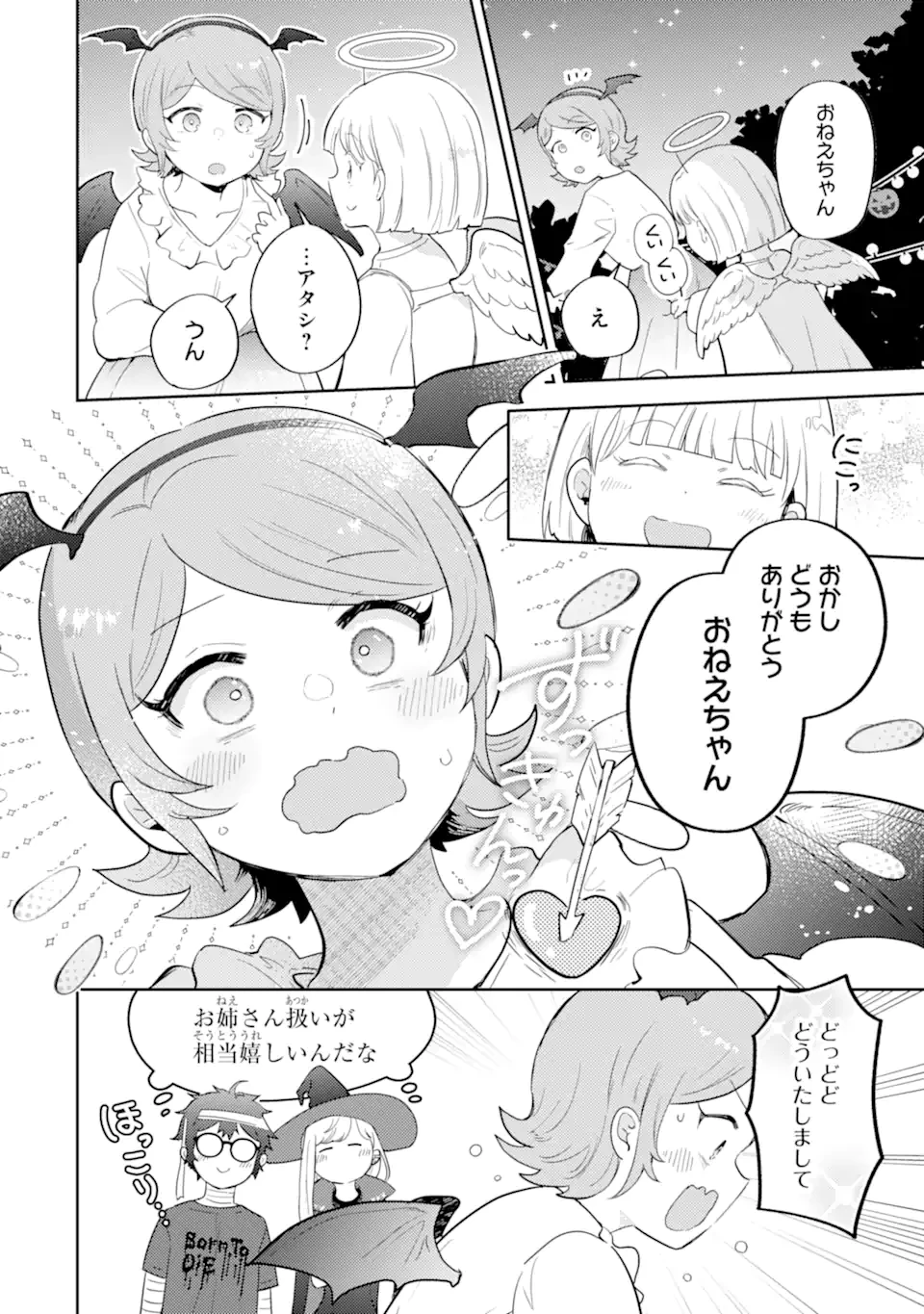 ギャルに優しいオタク君 第23.2話 - 5