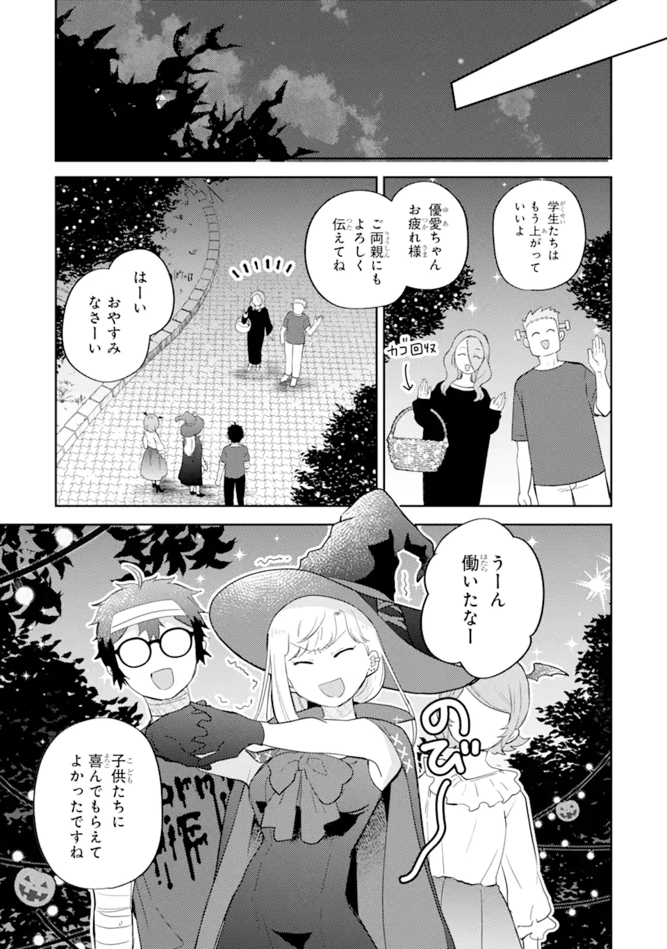 ギャルに優しいオタク君 第23.2話 - 6