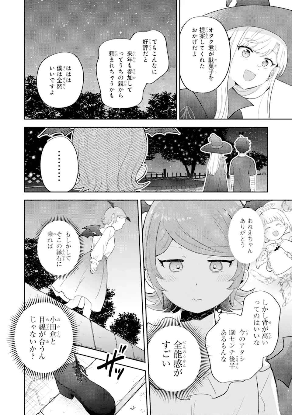 ギャルに優しいオタク君 第23.2話 - 7