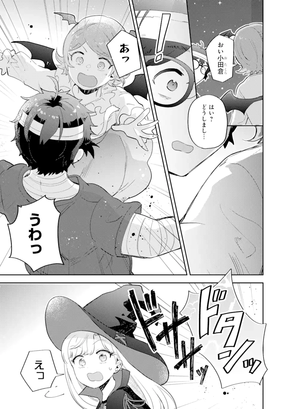 ギャルに優しいオタク君 第23.2話 - 8