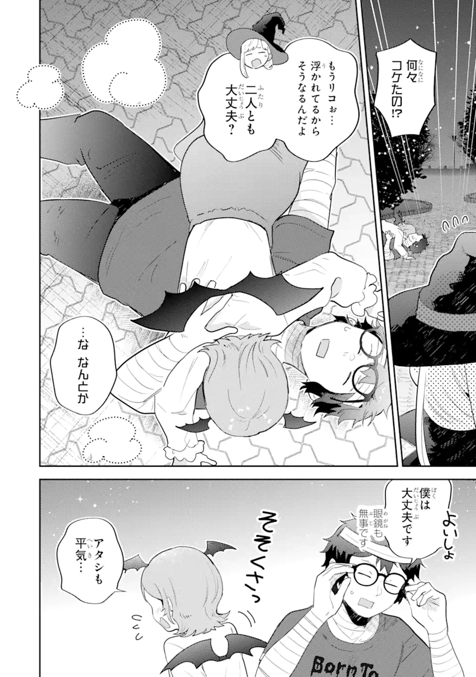 ギャルに優しいオタク君 第23.2話 - 9