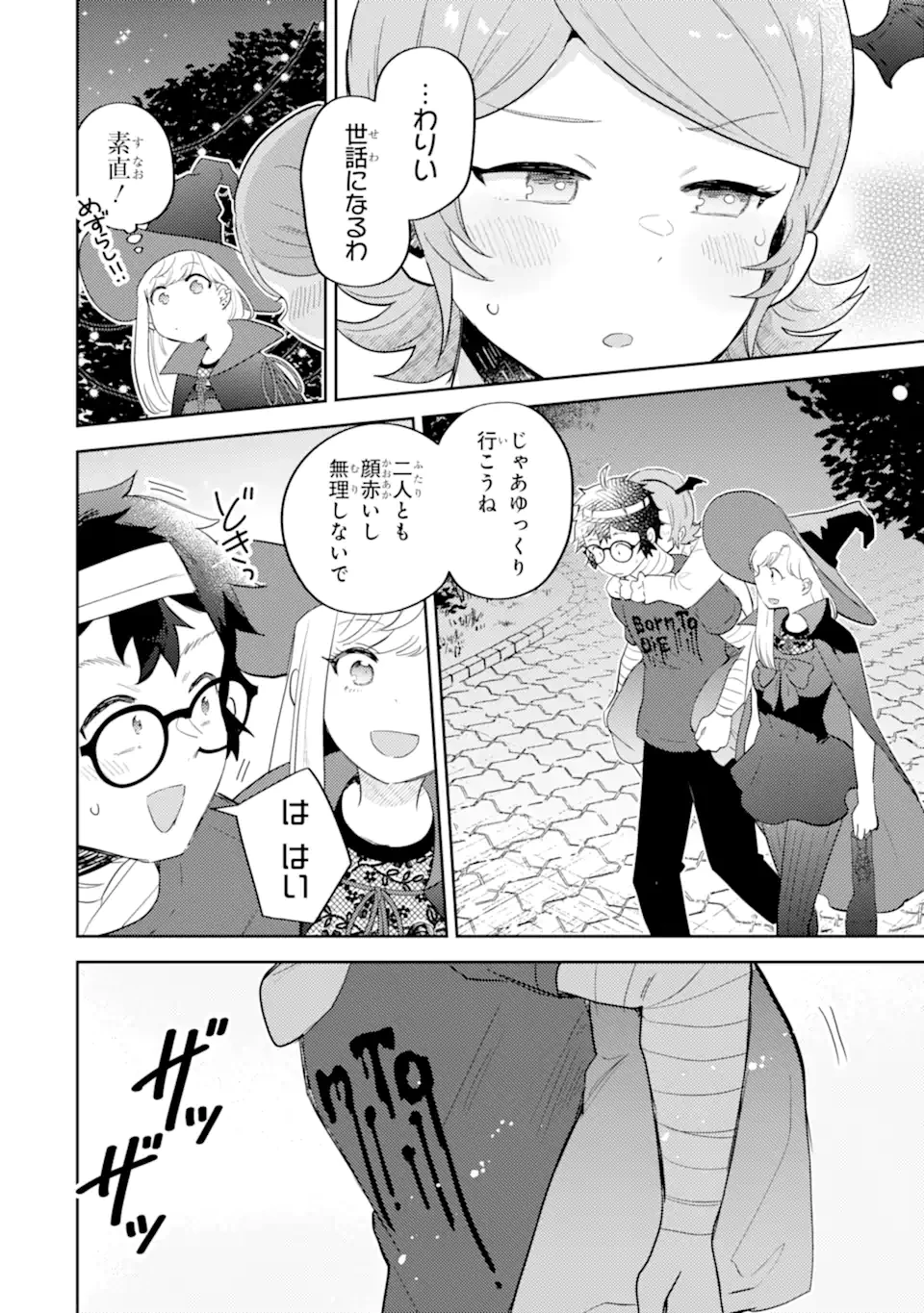 ギャルに優しいオタク君 第23.2話 - 11