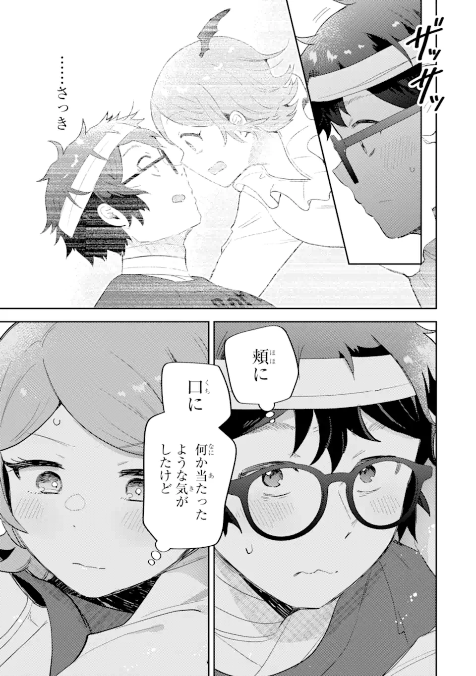 ギャルに優しいオタク君 第23.2話 - 12