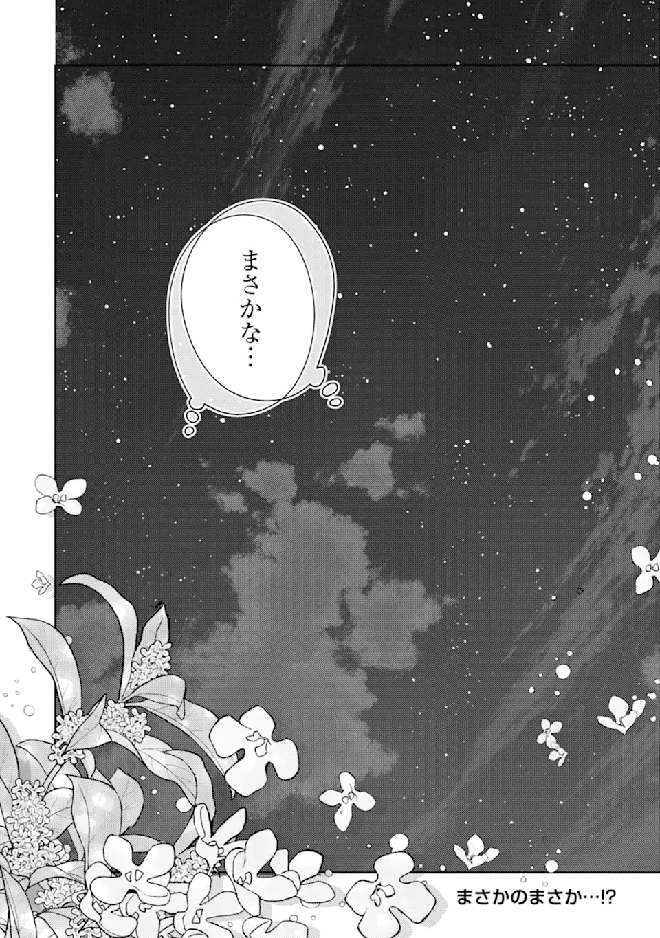 ギャルに優しいオタク君 第23.2話 - 13