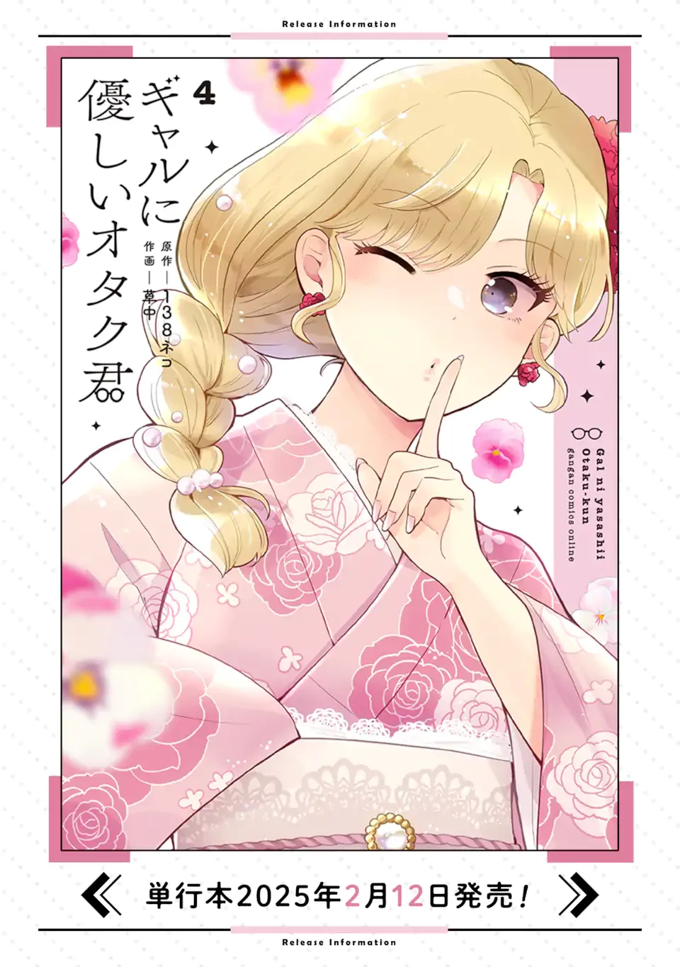 ギャルに優しいオタク君 第23.2話 - 14