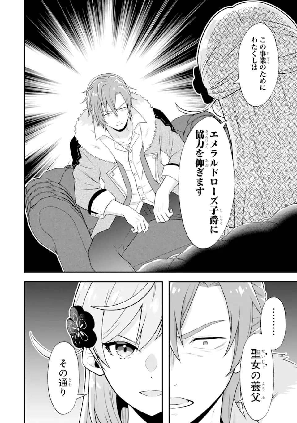 侯爵令嬢の破滅実況 破滅を予言された悪役令嬢だけど、リスナーがいるので幸せです 第4.2話 - 1