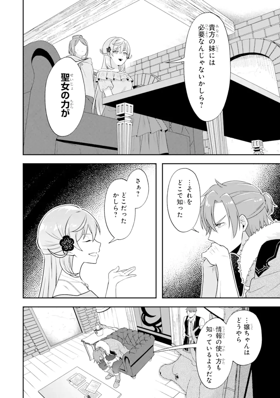 侯爵令嬢の破滅実況 破滅を予言された悪役令嬢だけど、リスナーがいるので幸せです 第4.2話 - 3