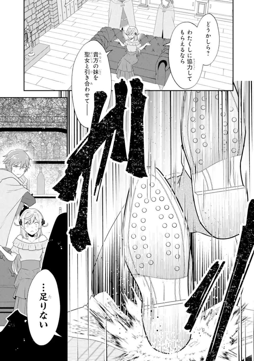 侯爵令嬢の破滅実況 破滅を予言された悪役令嬢だけど、リスナーがいるので幸せです 第4.2話 - 4