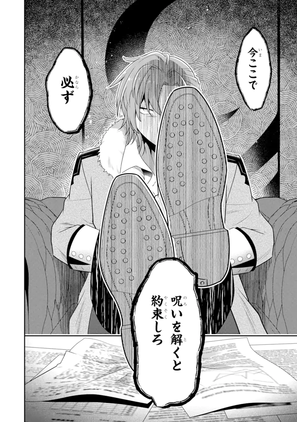 侯爵令嬢の破滅実況 破滅を予言された悪役令嬢だけど、リスナーがいるので幸せです 第4.2話 - 5