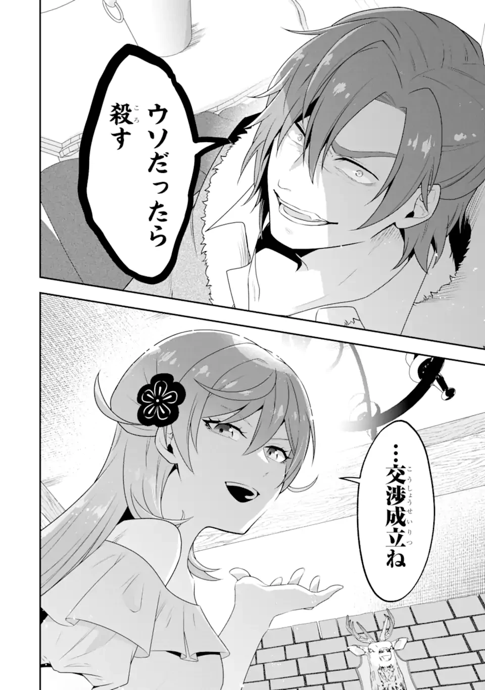 侯爵令嬢の破滅実況 破滅を予言された悪役令嬢だけど、リスナーがいるので幸せです 第4.2話 - 7