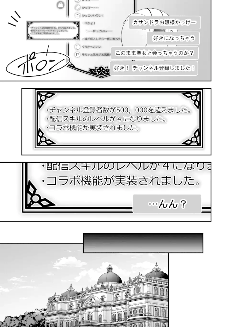 侯爵令嬢の破滅実況 破滅を予言された悪役令嬢だけど、リスナーがいるので幸せです 第4.2話 - 8
