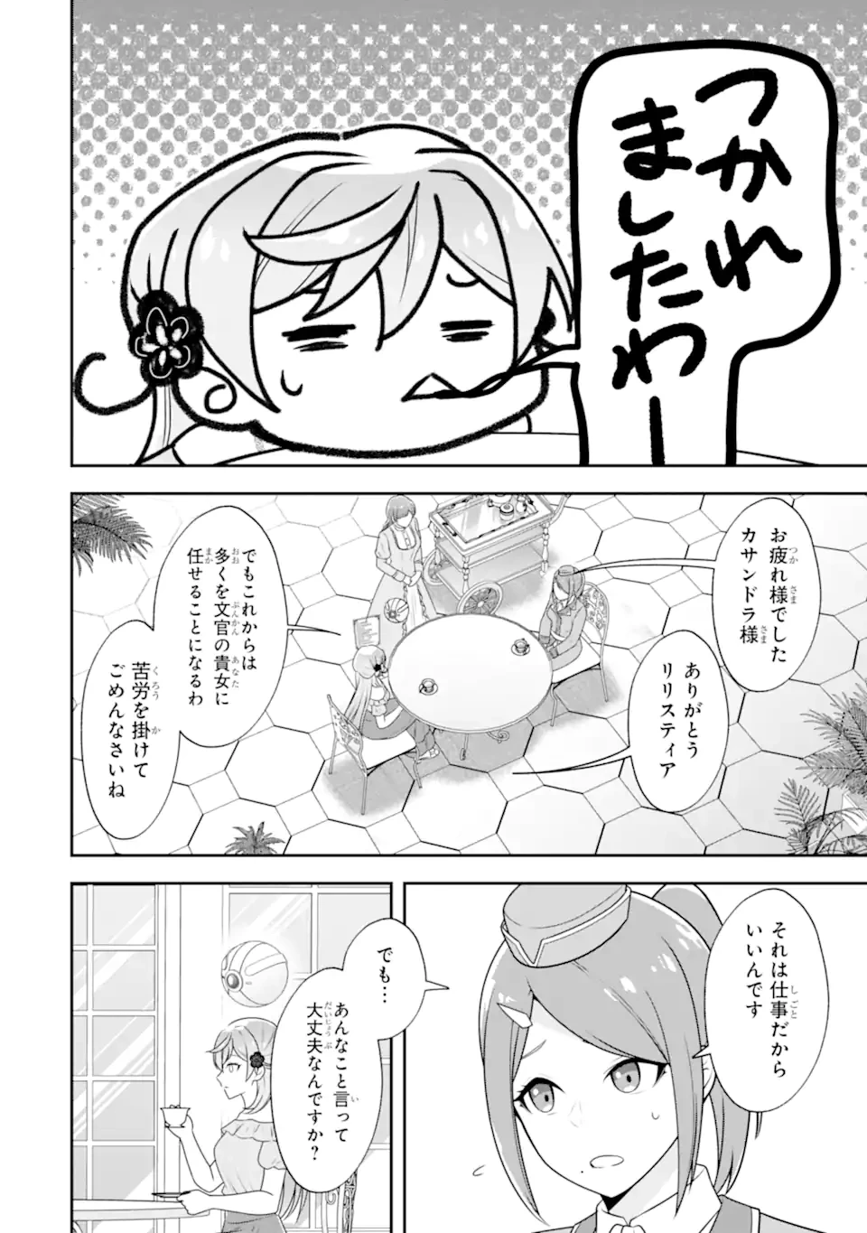 侯爵令嬢の破滅実況 破滅を予言された悪役令嬢だけど、リスナーがいるので幸せです 第4.2話 - 9