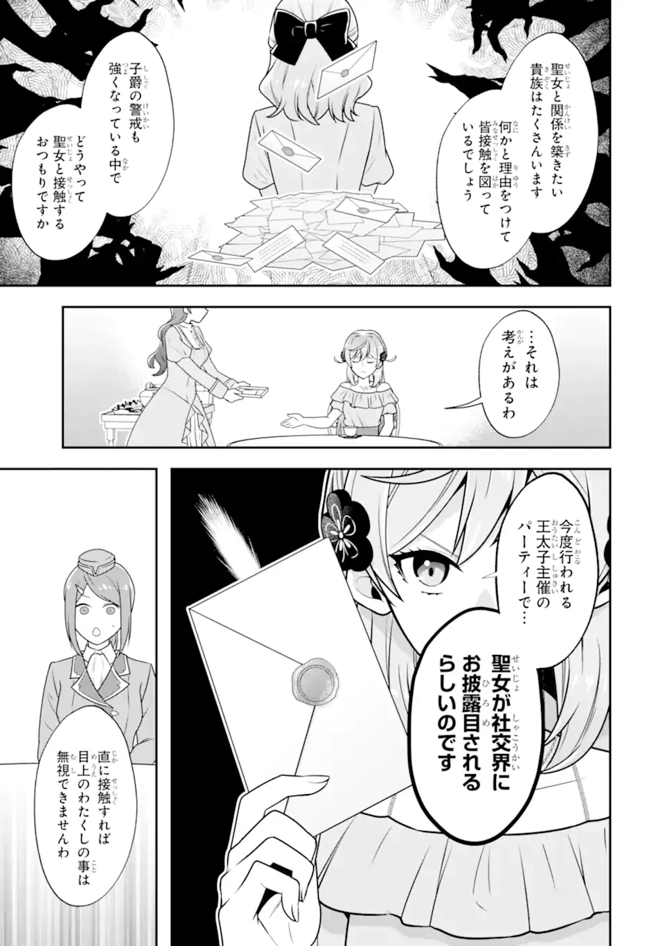 侯爵令嬢の破滅実況 破滅を予言された悪役令嬢だけど、リスナーがいるので幸せです 第4.2話 - 10