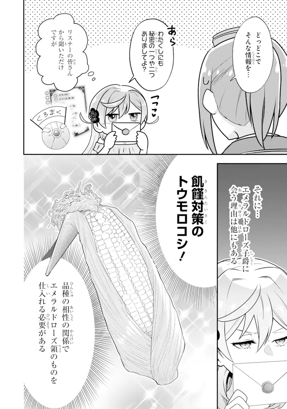 侯爵令嬢の破滅実況 破滅を予言された悪役令嬢だけど、リスナーがいるので幸せです 第4.2話 - 11