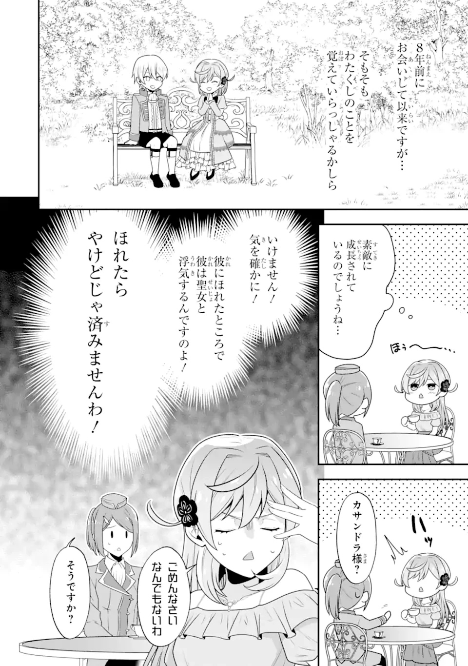 侯爵令嬢の破滅実況 破滅を予言された悪役令嬢だけど、リスナーがいるので幸せです 第4.2話 - 13