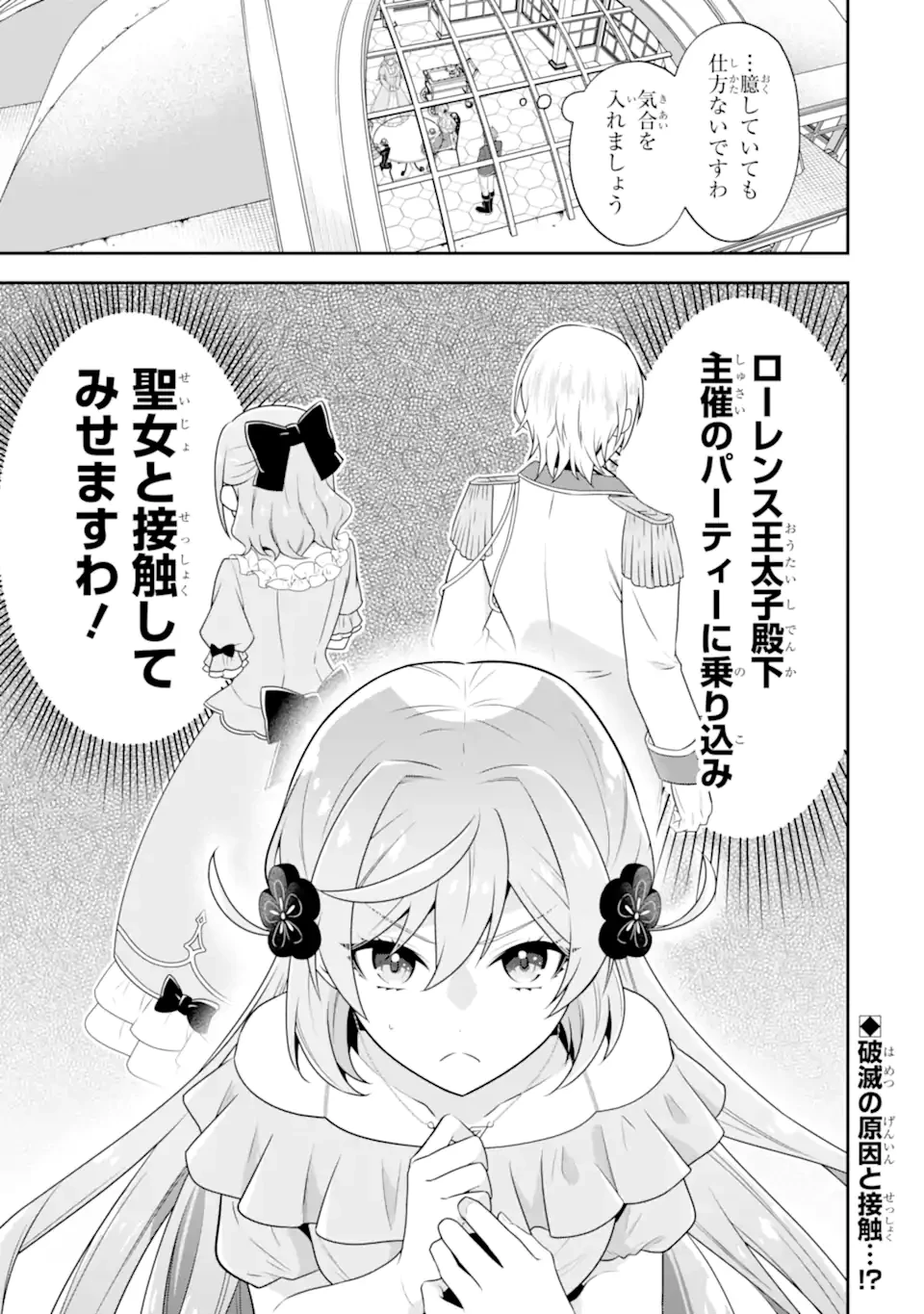 侯爵令嬢の破滅実況 破滅を予言された悪役令嬢だけど、リスナーがいるので幸せです 第4.2話 - 14