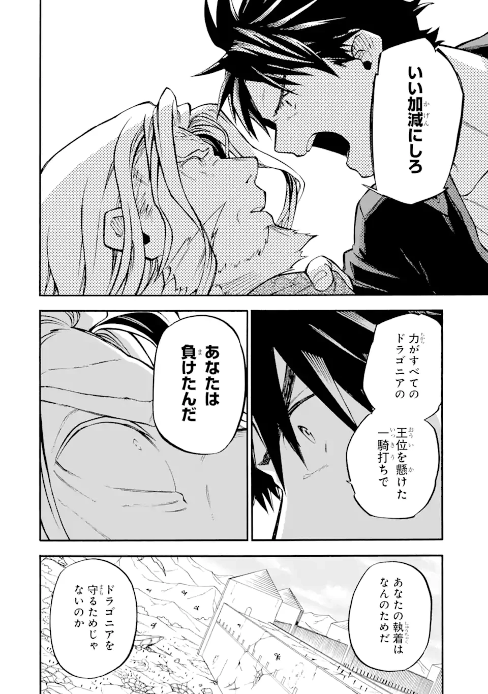 おっさん冒険者ケインの善行 第55.5話 - 1