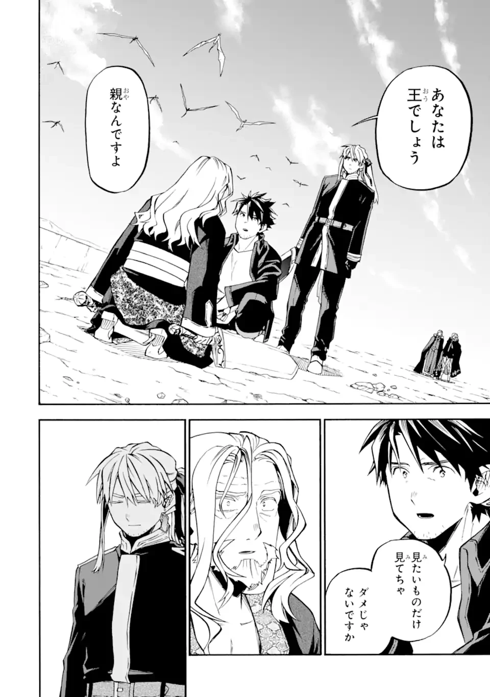 おっさん冒険者ケインの善行 第55.5話 - 3