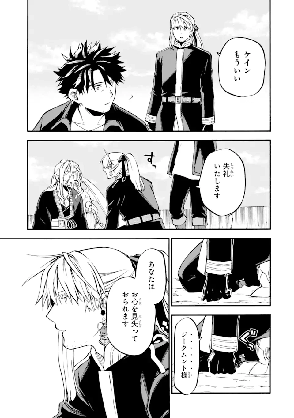 おっさん冒険者ケインの善行 第55.5話 - 4