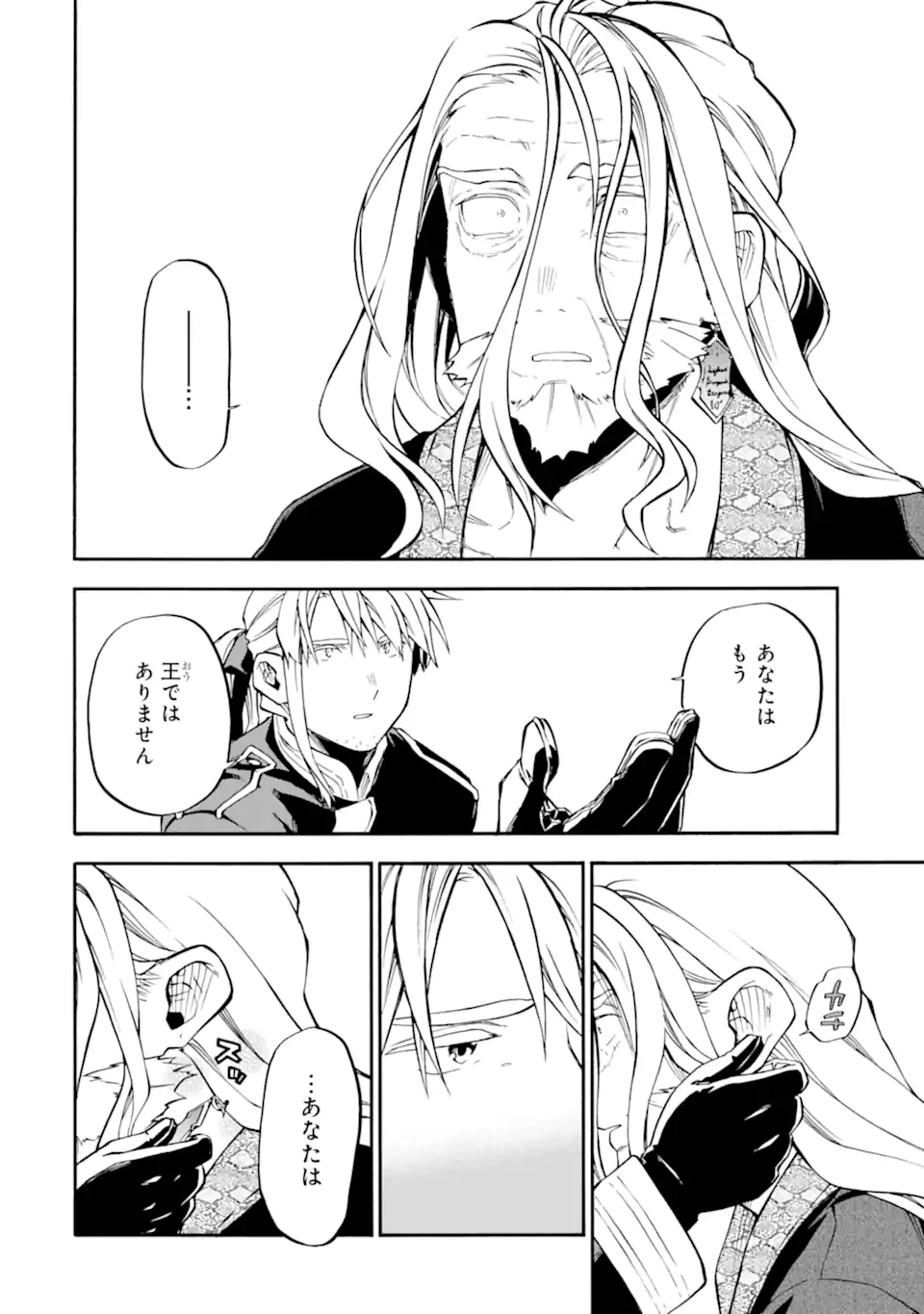 おっさん冒険者ケインの善行 第55.5話 - 5