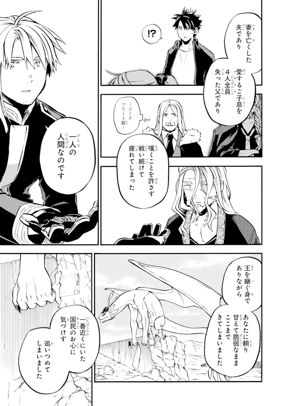 おっさん冒険者ケインの善行 第55.5話 - 6