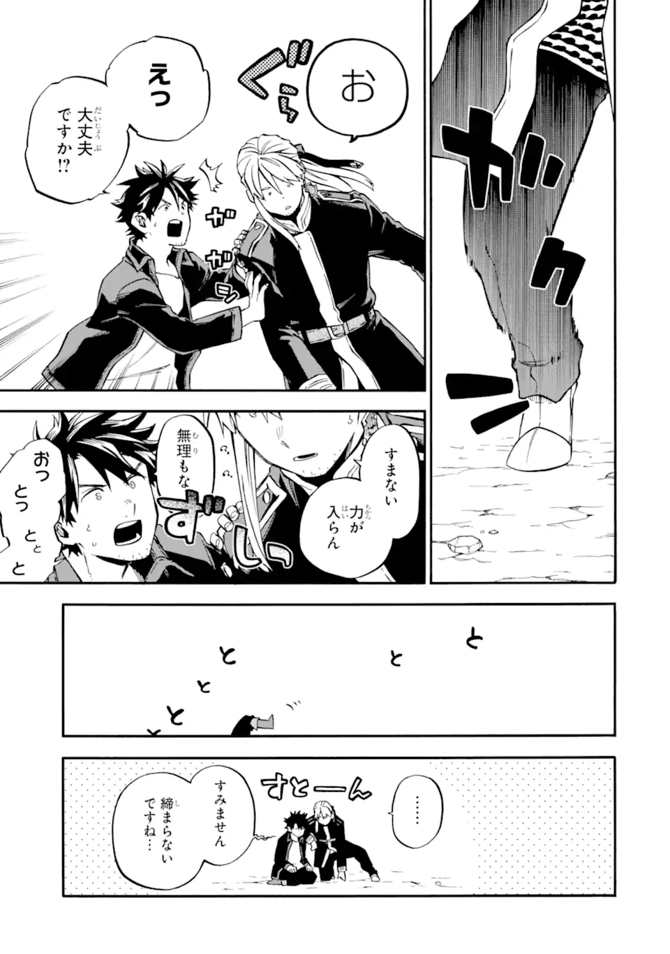 おっさん冒険者ケインの善行 第55.5話 - 10