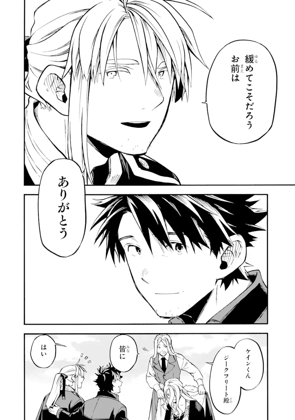 おっさん冒険者ケインの善行 第55.5話 - 11