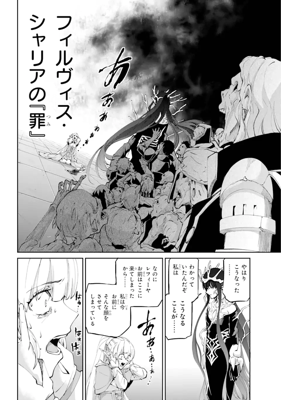 ダンジョンに出会いを求めるのは間違っているだろうか外伝ソード・オラトリア 第132.2話 - 2