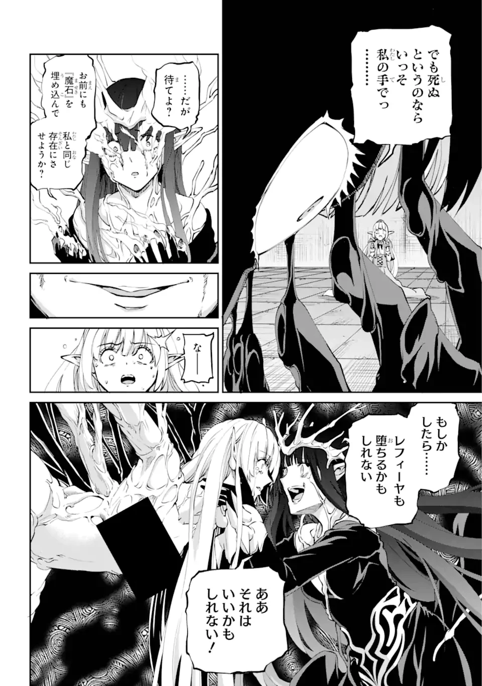 ダンジョンに出会いを求めるのは間違っているだろうか外伝ソード・オラトリア 第132.2話 - 4