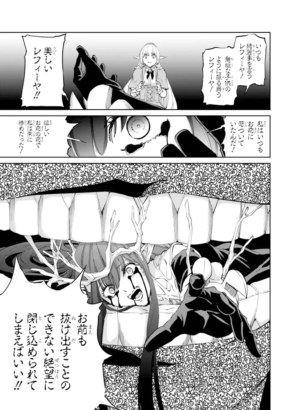 ダンジョンに出会いを求めるのは間違っているだろうか外伝ソード・オラトリア 第132.2話 - 5