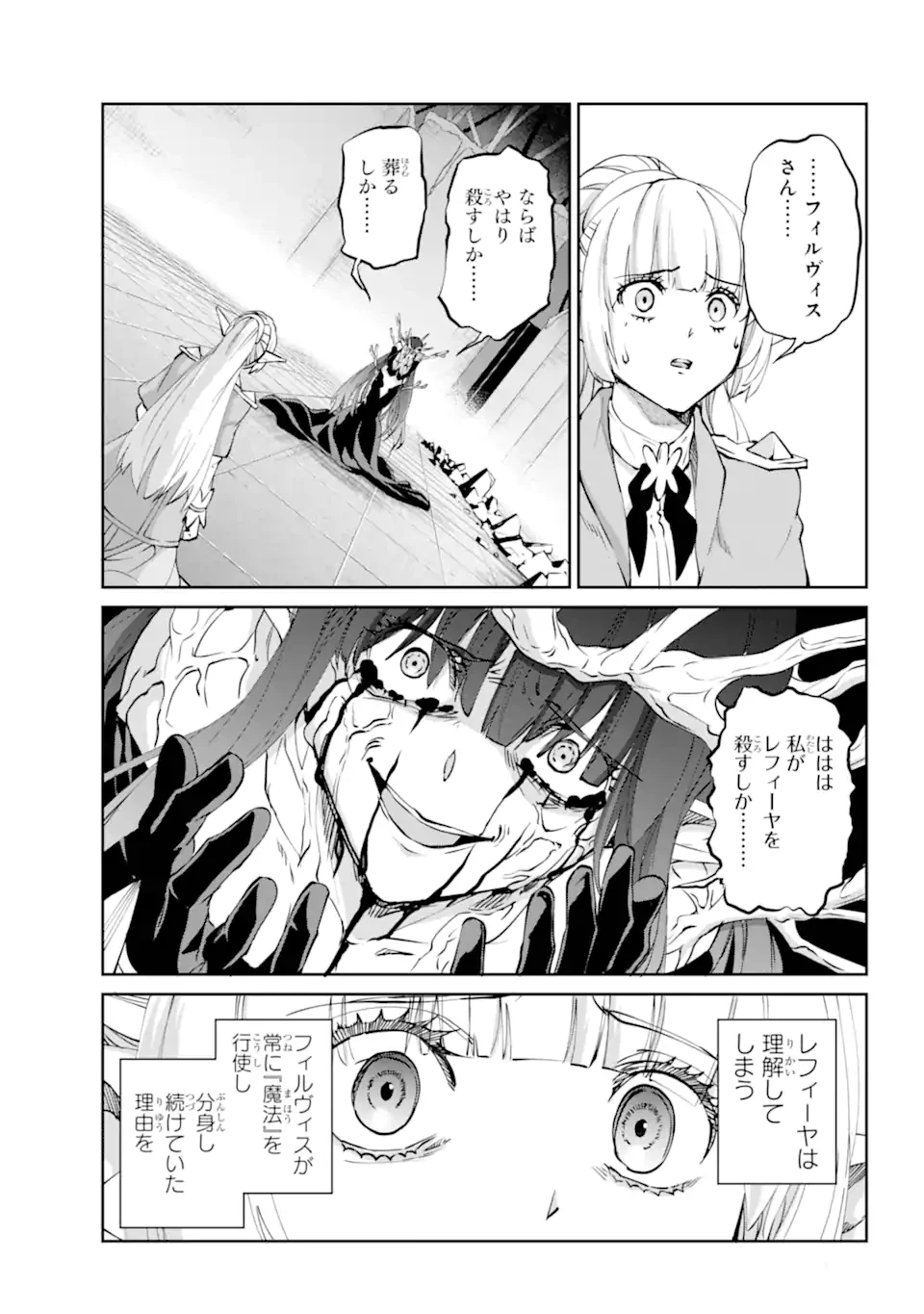 ダンジョンに出会いを求めるのは間違っているだろうか外伝ソード・オラトリア 第132.2話 - 7