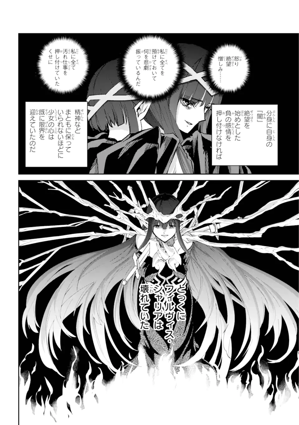 ダンジョンに出会いを求めるのは間違っているだろうか外伝ソード・オラトリア 第132.2話 - 8