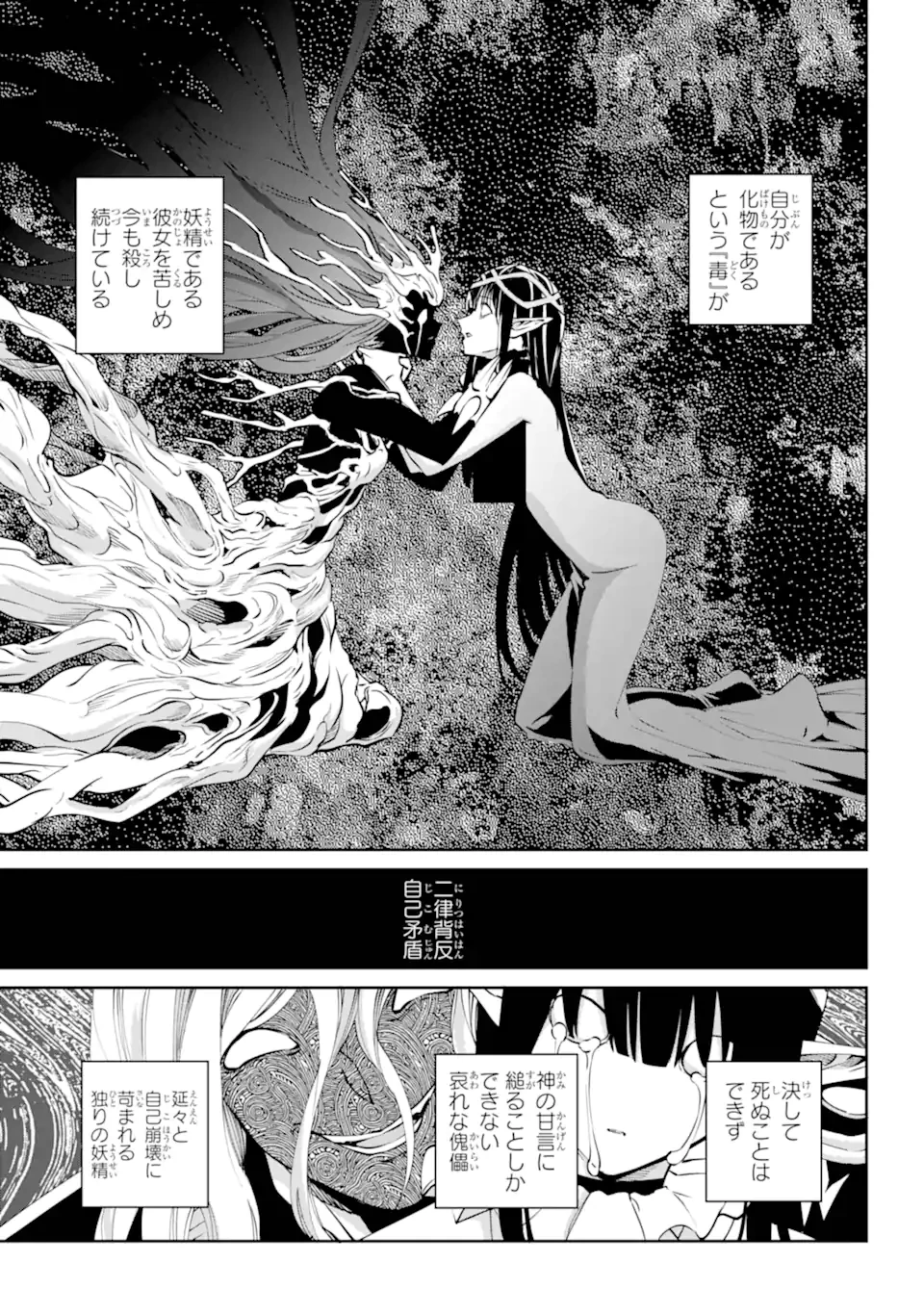 ダンジョンに出会いを求めるのは間違っているだろうか外伝ソード・オラトリア 第132.2話 - 9