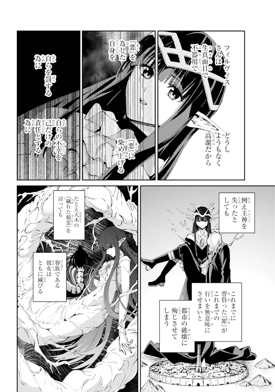 ダンジョンに出会いを求めるのは間違っているだろうか外伝ソード・オラトリア 第132.2話 - 12