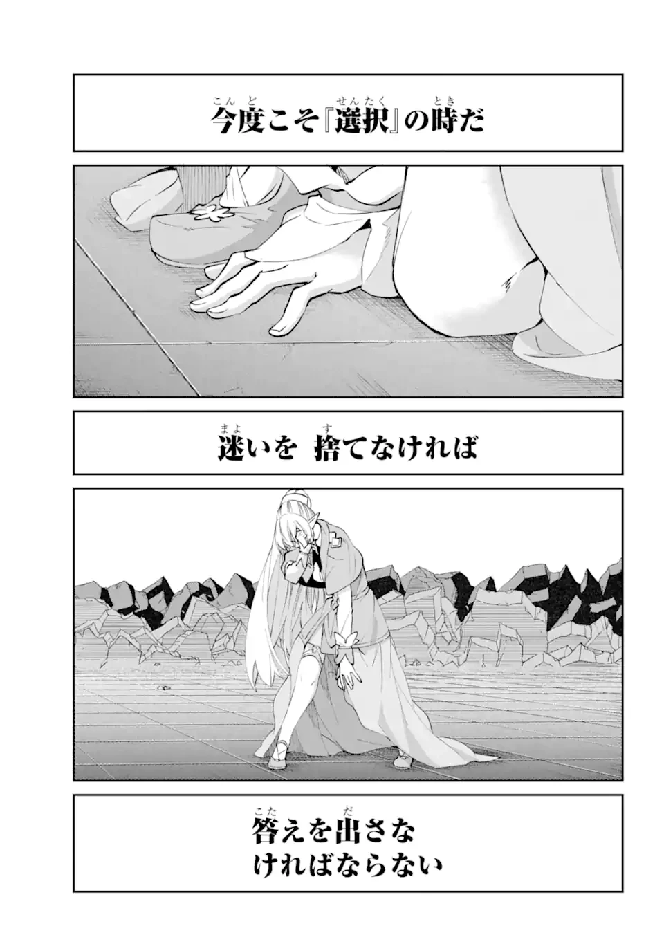 ダンジョンに出会いを求めるのは間違っているだろうか外伝ソード・オラトリア 第132.2話 - 15