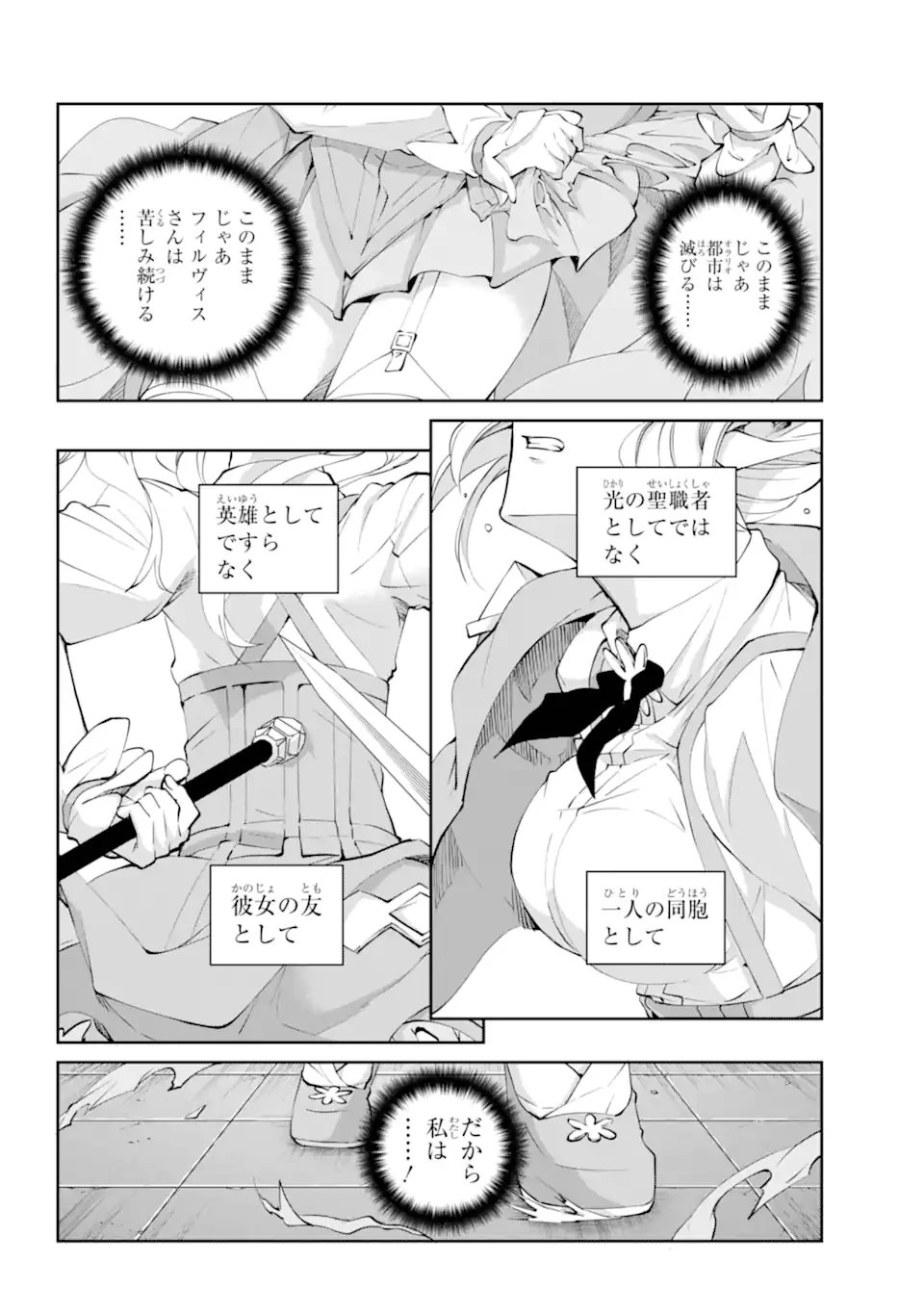 ダンジョンに出会いを求めるのは間違っているだろうか外伝ソード・オラトリア 第132.2話 - 16