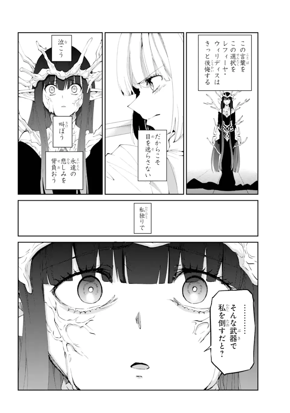 ダンジョンに出会いを求めるのは間違っているだろうか外伝ソード・オラトリア 第132.2話 - 18