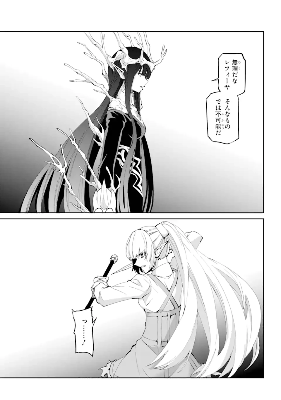 ダンジョンに出会いを求めるのは間違っているだろうか外伝ソード・オラトリア 第132.2話 - 19