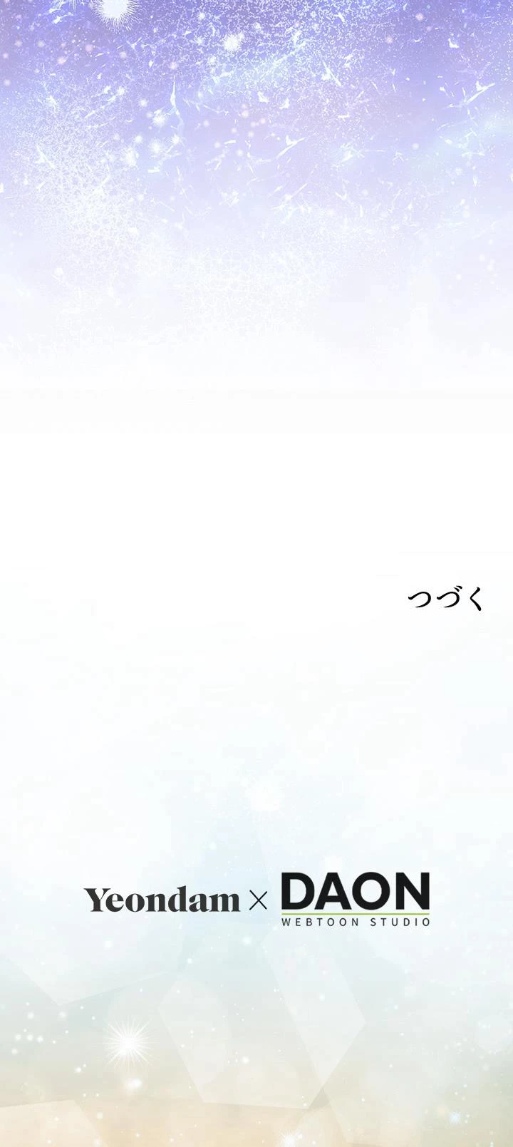 偽の聖女なのに神々が執着してきます 98話 - 10