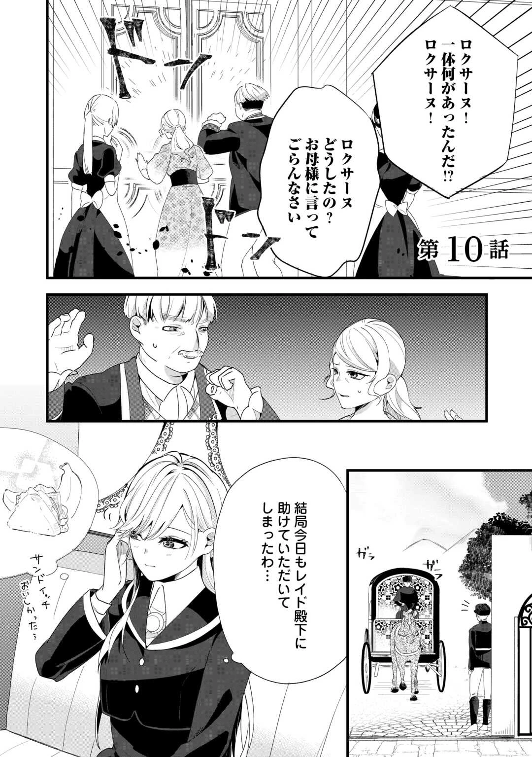 ここは私の邸です。そろそろ出て行ってくれます？ 第10話 - 1