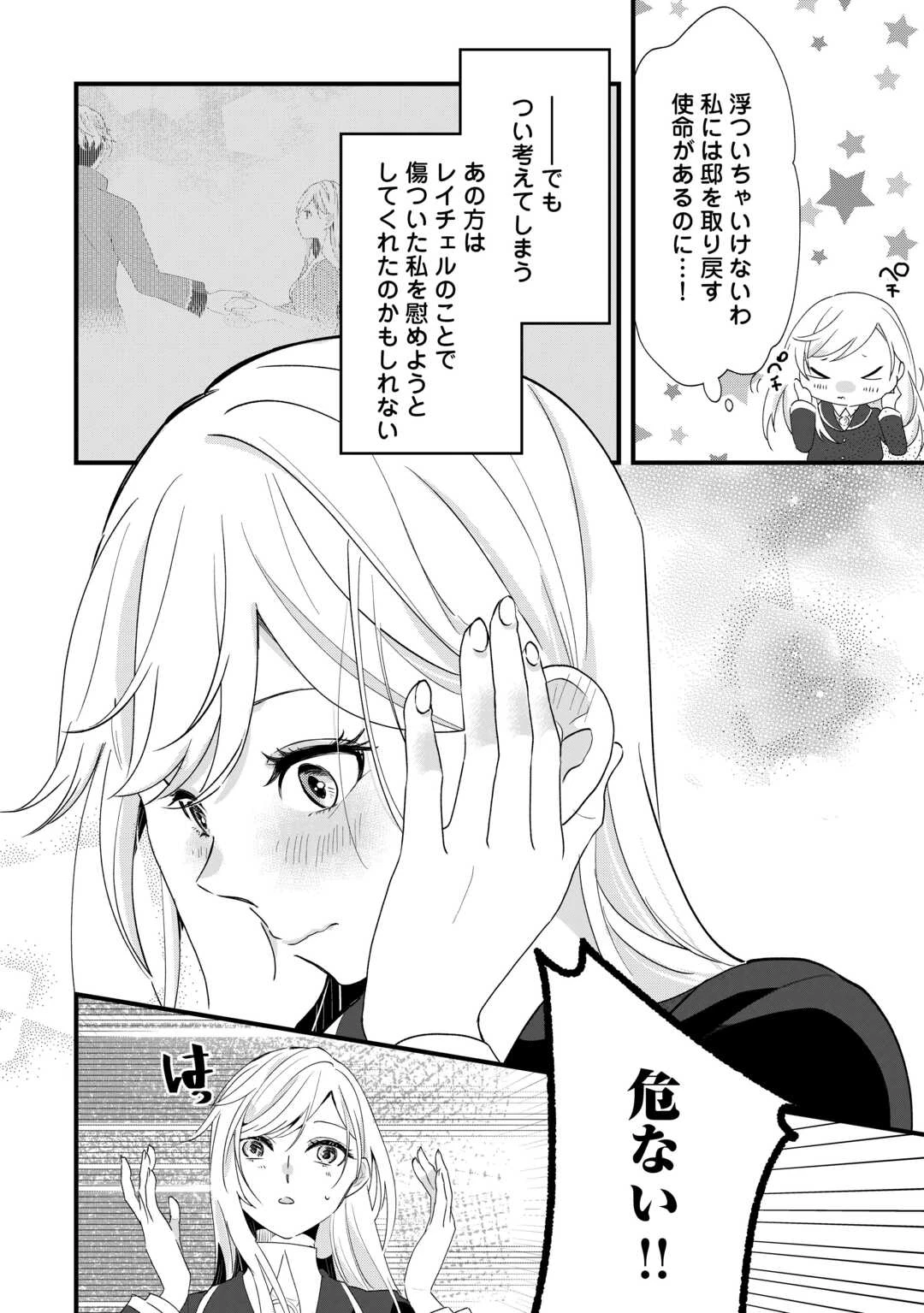 ここは私の邸です。そろそろ出て行ってくれます？ 第10話 - 2