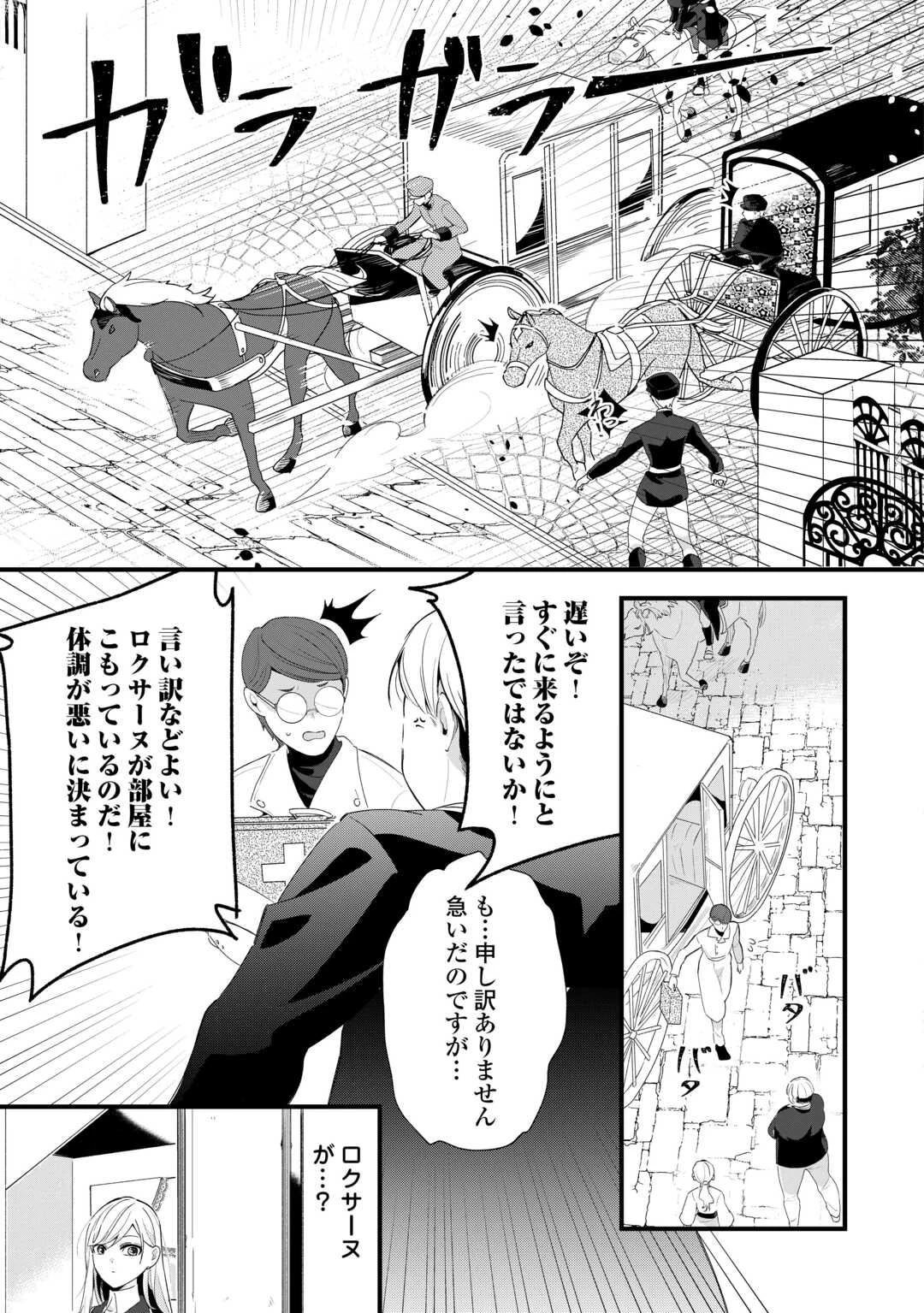 ここは私の邸です。そろそろ出て行ってくれます？ 第10話 - 3