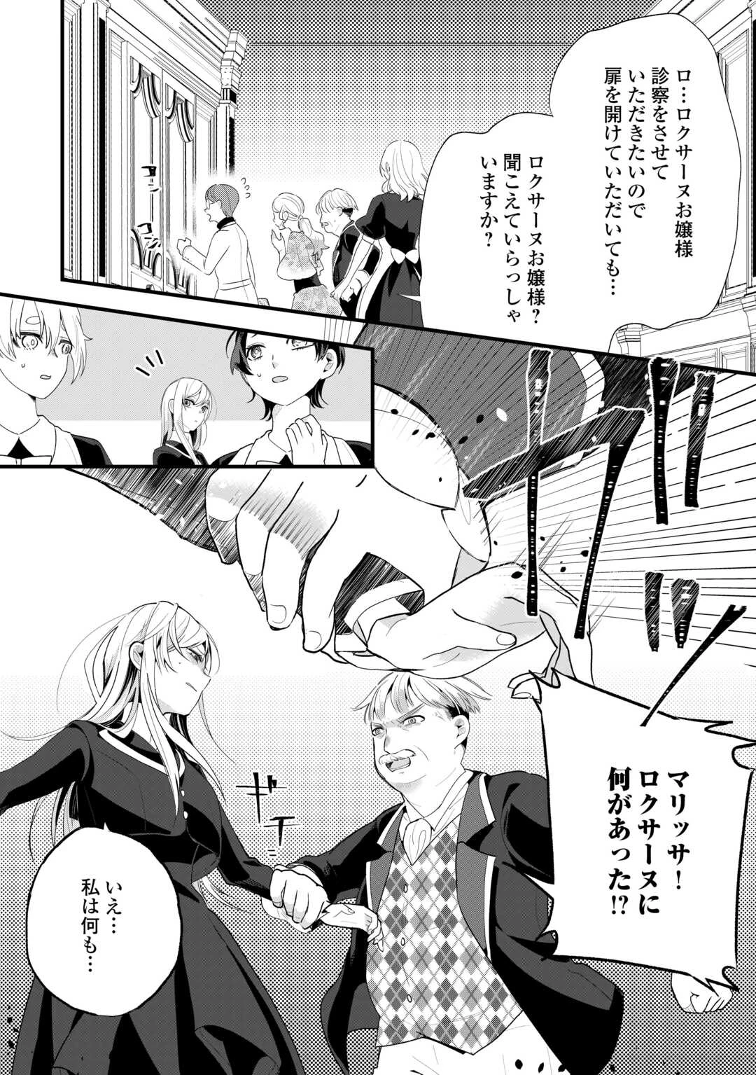 ここは私の邸です。そろそろ出て行ってくれます？ 第10話 - 4