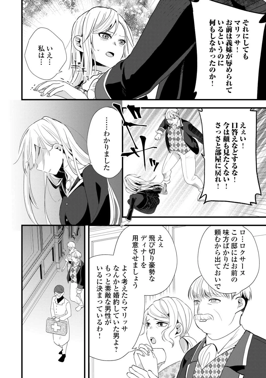 ここは私の邸です。そろそろ出て行ってくれます？ 第10話 - 6