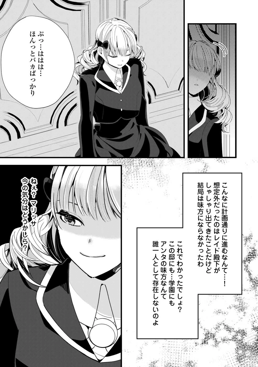 ここは私の邸です。そろそろ出て行ってくれます？ 第10話 - 7