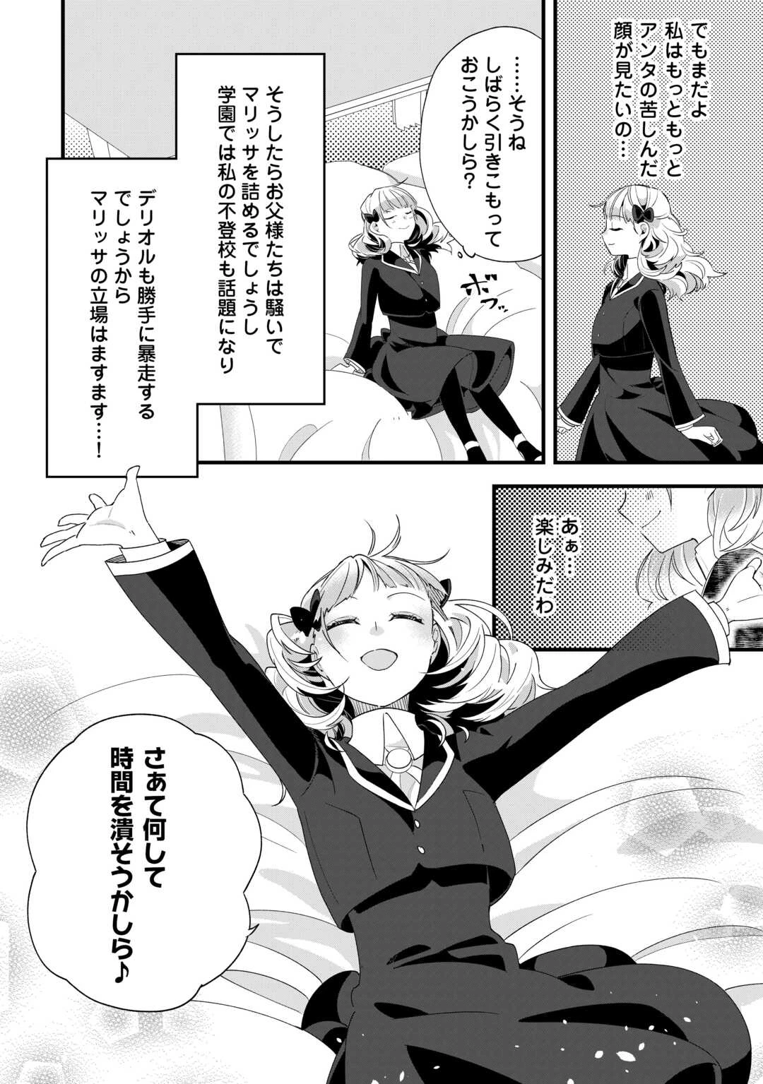 ここは私の邸です。そろそろ出て行ってくれます？ 第10話 - 8